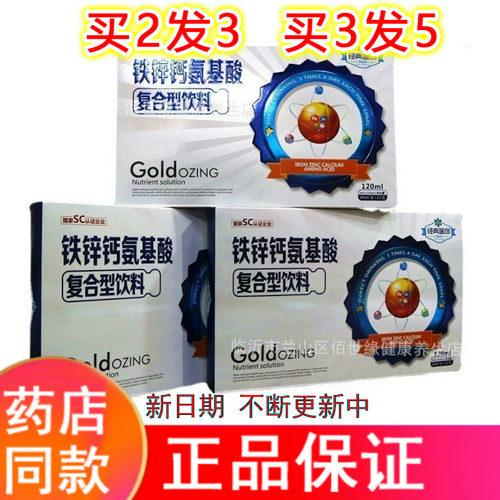 经典蓝创铁锌钙氨基酸口服液增强成人中老年体质术后康复营养品