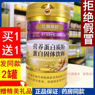 比智搭档营养蛋白质粉高营养成人老人蛋白质粉男人女人提升抵抗力