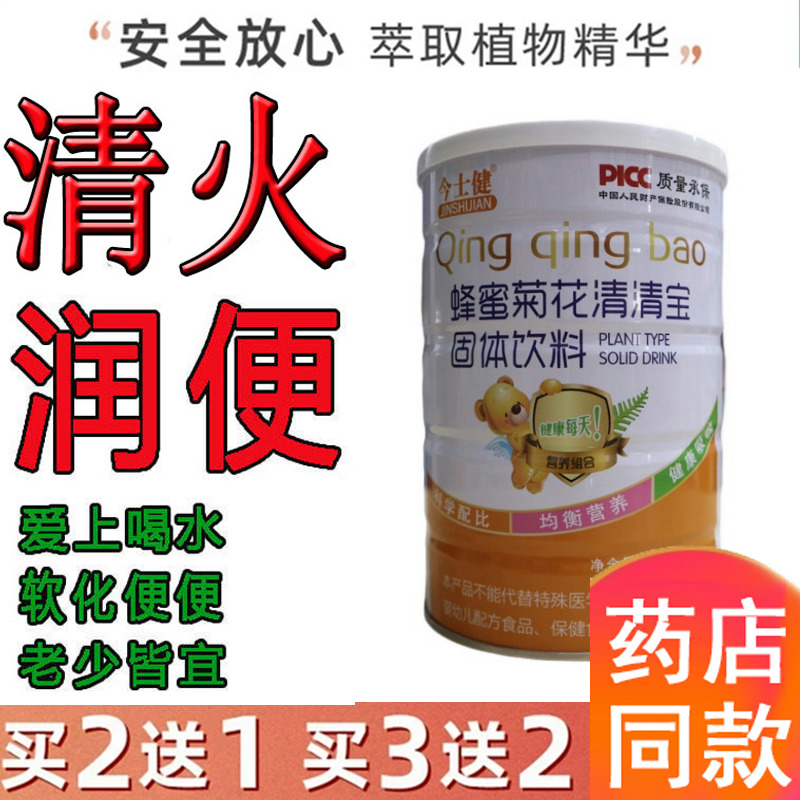 今士健蜂蜜菊花清清宝下火清热降火去冲剂大便干清火宝