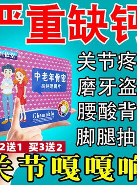 骨质疏松钙片恒依堂补钙