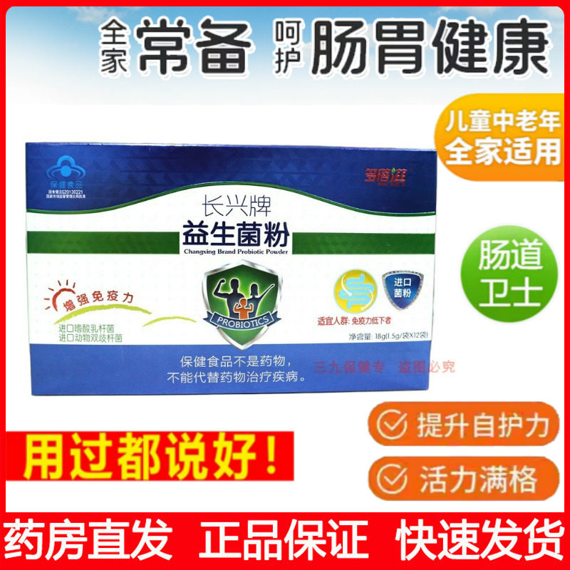 多蓓滋长兴牌益生菌粉调节儿童肠道菌群成人儿童大人调理肠胃