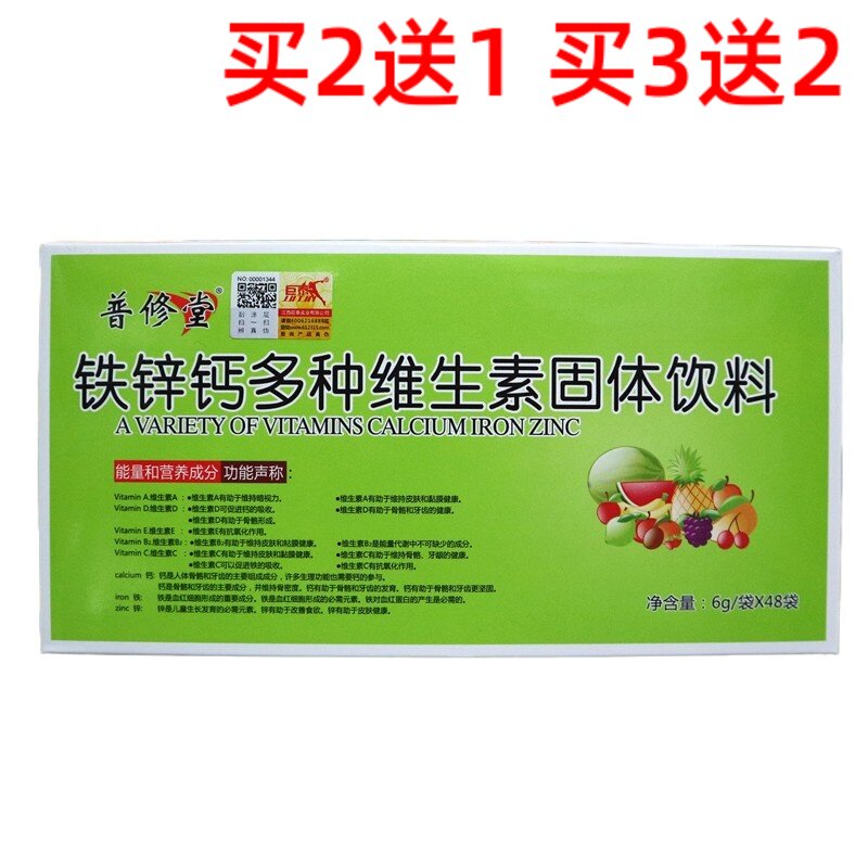 普修堂小儿速补颗粒铁锌钙多种维生素冲剂宝宝补充多种维生素