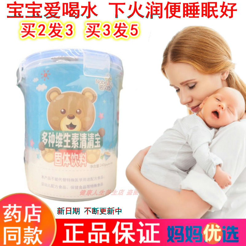 诺贝臣多种维生素清清宝下火清热降火去冲剂大便干清火宝