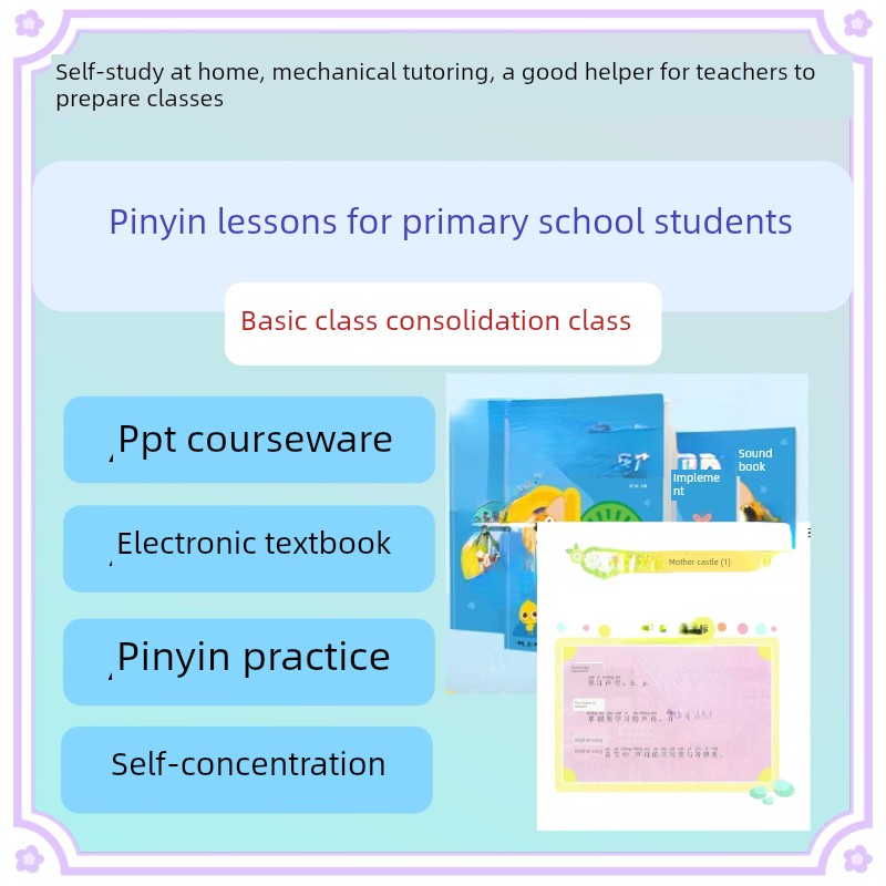 小学汉语幼儿拼音初学者巩固版Ppt课件教材电子书学习Pdf