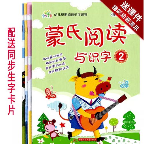 蒙氏阅读与识字幼儿园教材