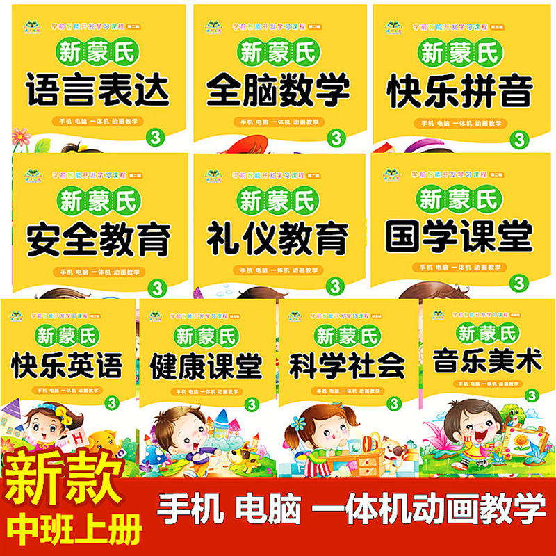 智能开发学习课程新蒙氏幼儿园教