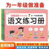 语文拼音数学练习册入学准备幼小衔接试卷测试卷全套学前班教材一日一练幼儿园大班升一年级幼升小衔接练习册为一年级做准备训练本