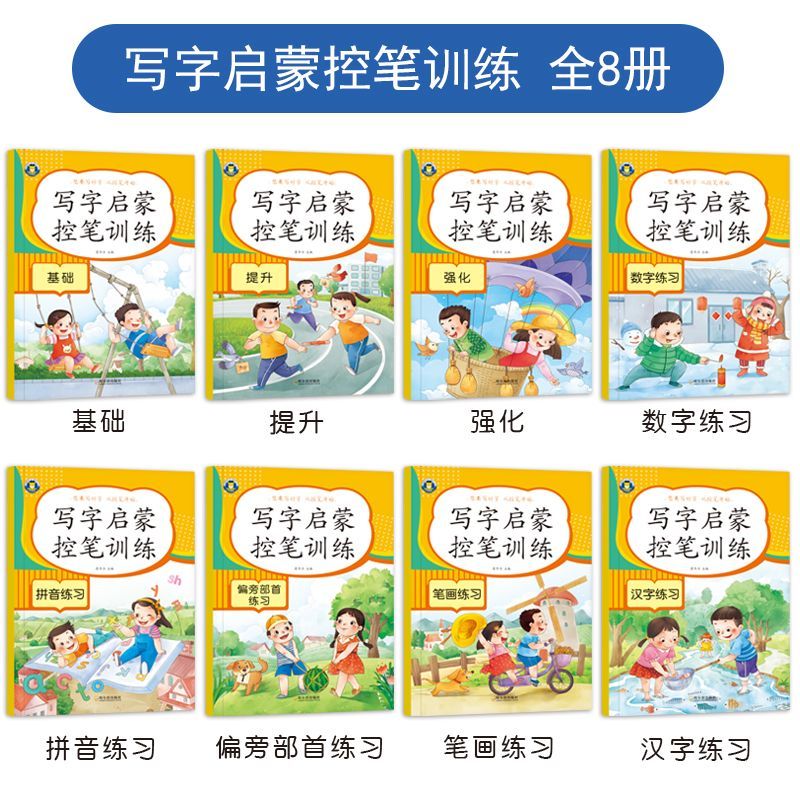 拼音数字汉字控笔训练写字启蒙