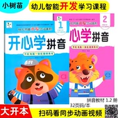 幼儿开心学拼音教材1 2综合帮我学拼音幼儿智能开发学习课程入学准备幼小衔接一日一练幼儿学前拼音基础训练跟我学aoe玩转拼音练习