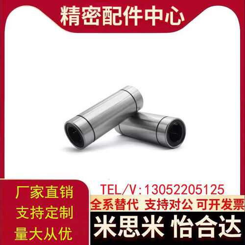 精密直线轴承LMC01-d 4 5 6 8 10 12 13 16 20 25 30 35 40 50