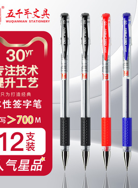 五千年0.5中性笔学生用黑笔绿色中性笔老师批改红笔文具用品批发