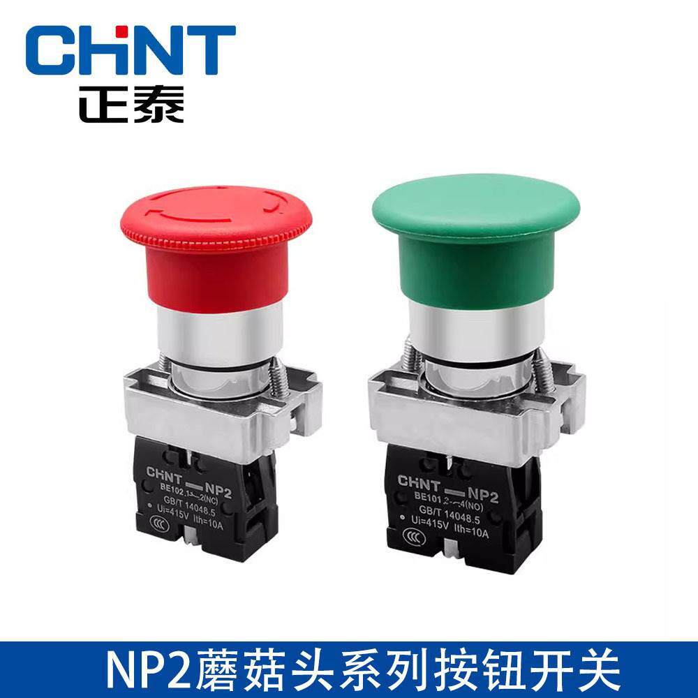 chnt正泰np2-bs542/bc42/br42/bc32金属按钮开关红色蘑菇头40mm