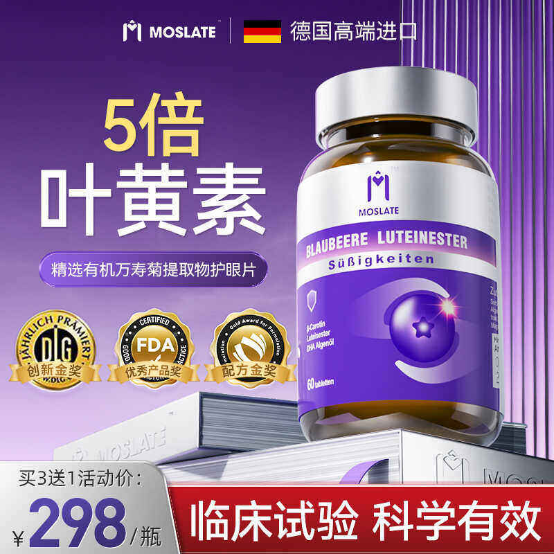 Moslate蓝莓叶黄素成人护