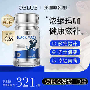 【升级款】欧林兰玛咖片二代牡蛎滋补释放功能成人男性营养