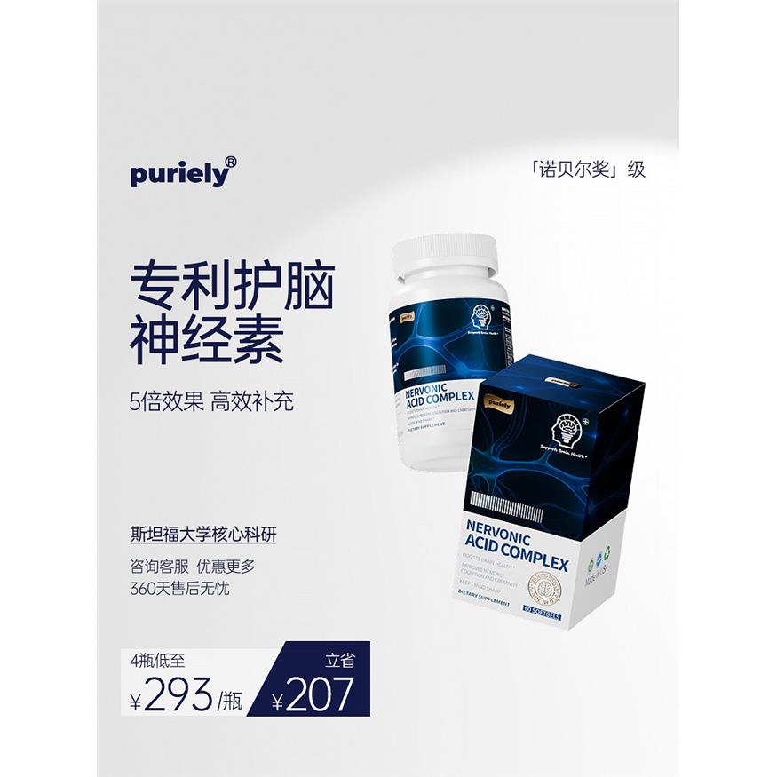 puriely普加健专利中老年