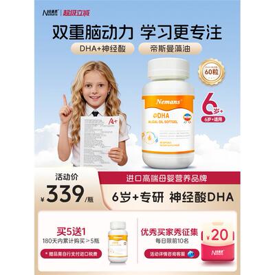 【6岁+专研】纽曼思dha儿