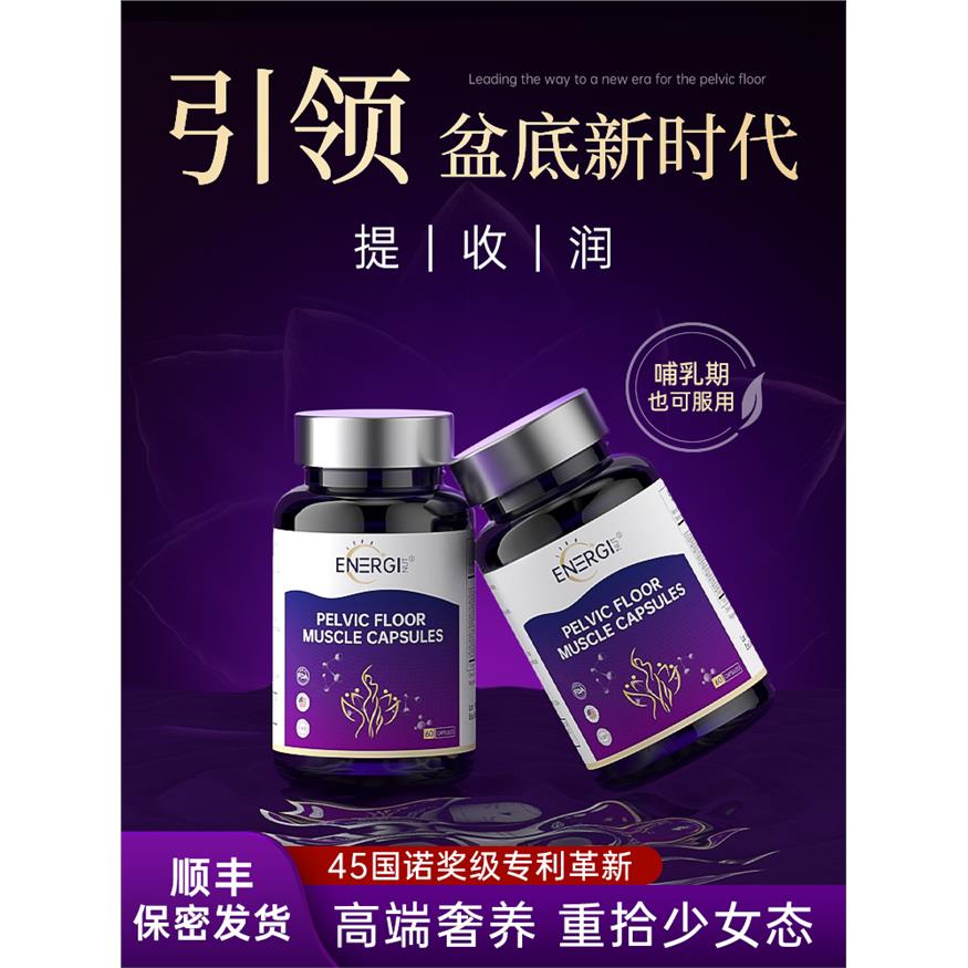 【盆底养护】ENERGINUT美