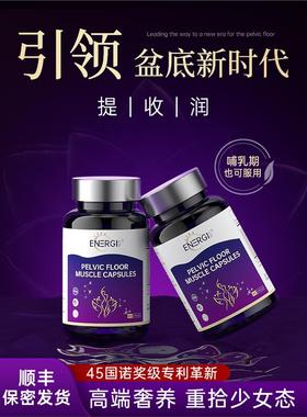 【盆底养护】ENERGINUT美国诺奖革新30.0女性高端奢养进口黄金素