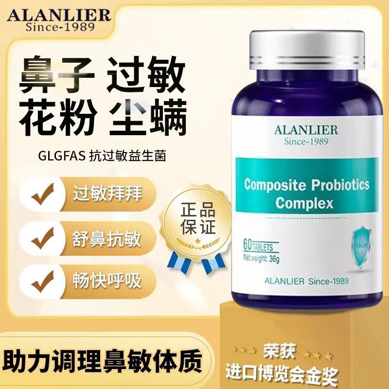 美国正品舒敏鼻艾兰力尔抗敏益生菌儿童免疫力成人老人缓解鼻过敏