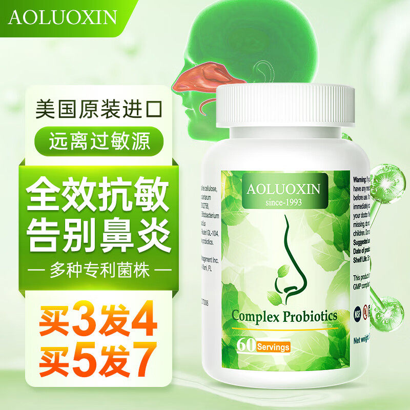 美国原装进口澳罗欣牌舒