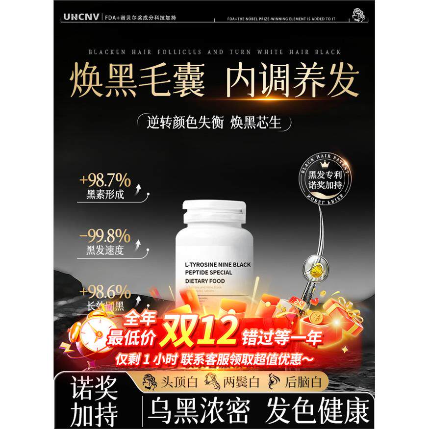 L-酪氨酸黑发片白转乌黑正品生物素内调何首乌维生素b6官方旗舰店