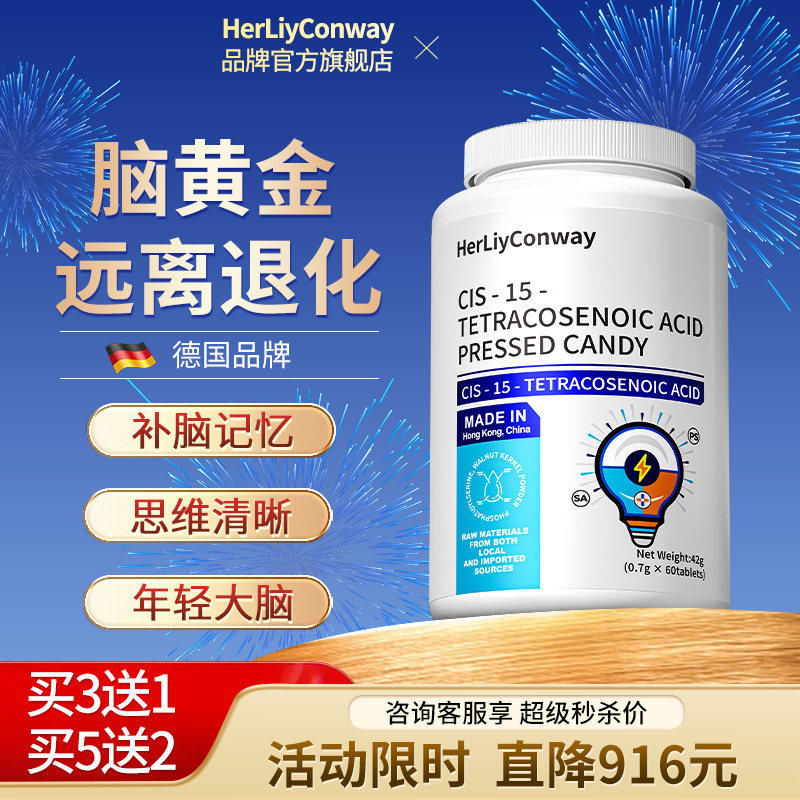 德国品牌赫丽康维神经酸