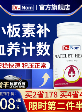 drnom英国进口花生衣红皮血小板五红汤提升低吃什么 么生成素胶囊