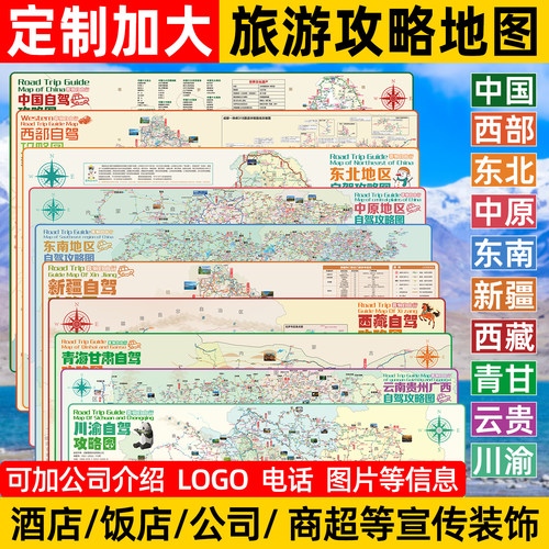 中国西藏新疆青甘云贵川地图定制