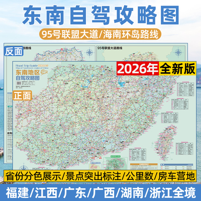 东南江西福建广东湖南自驾游地图