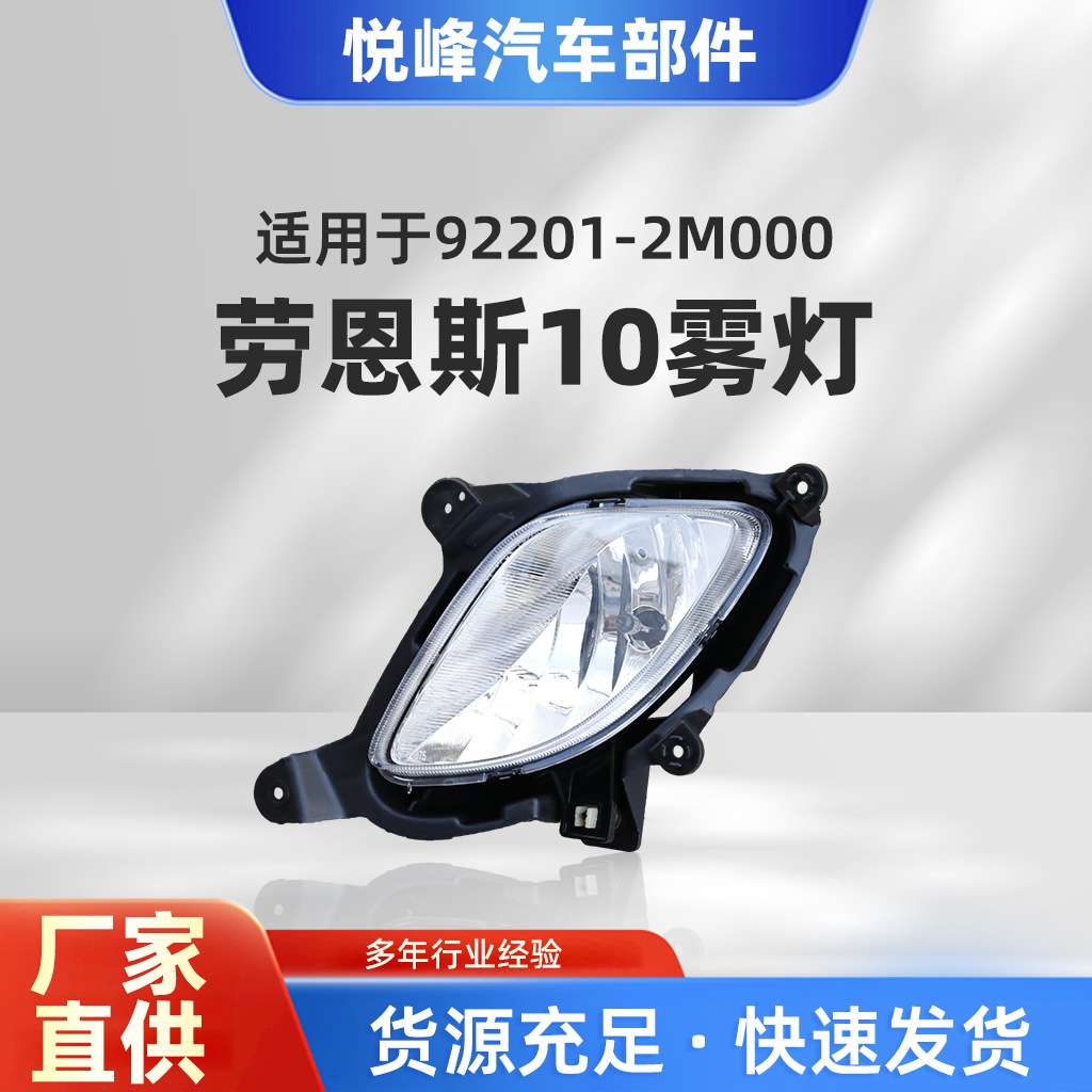92201-2M000劳恩斯10雾灯 Foglamp for 2010-2012  Genesis Coupe