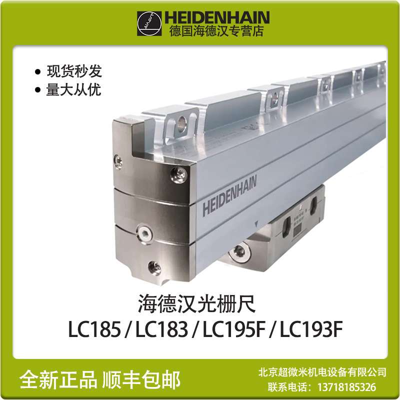 HEIDENHAIN LC185 LC183海德汉光栅尺EnDat02 ID689697 现货