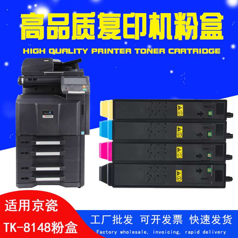 适用京瓷TK-8148K粉盒ECOSYS M8224cidn粉盒8224墨粉组件 碳粉