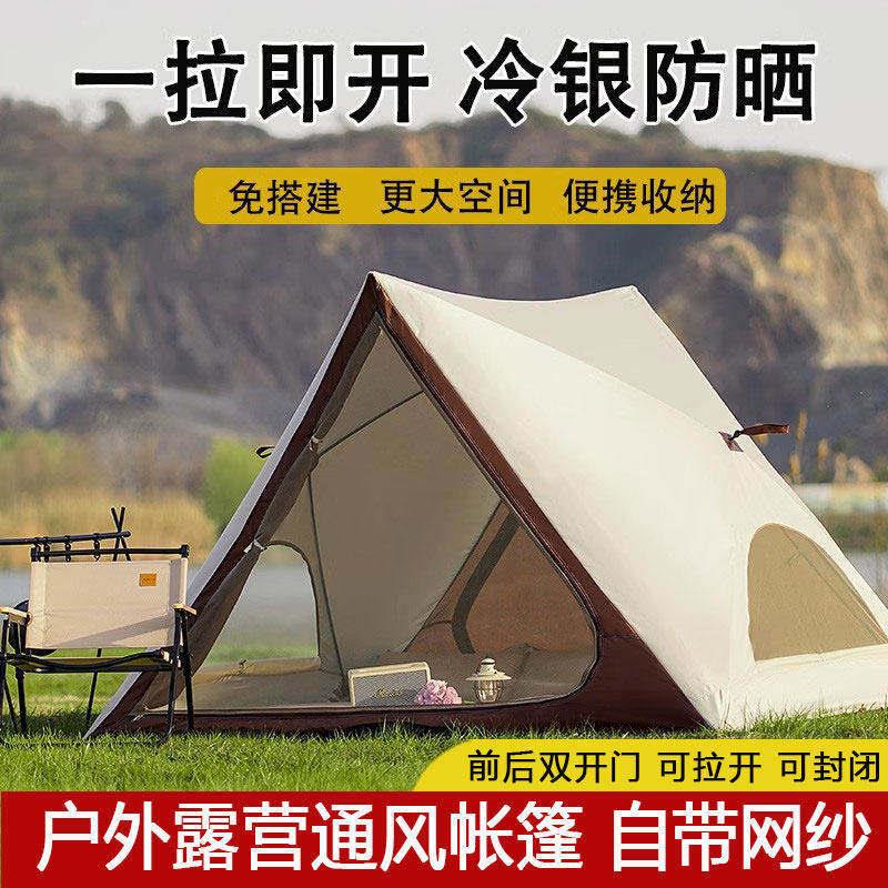 沙滩帐篷便携式户外露营三角帐篷全自动速开沙滩帐防晒沙滩帐篷