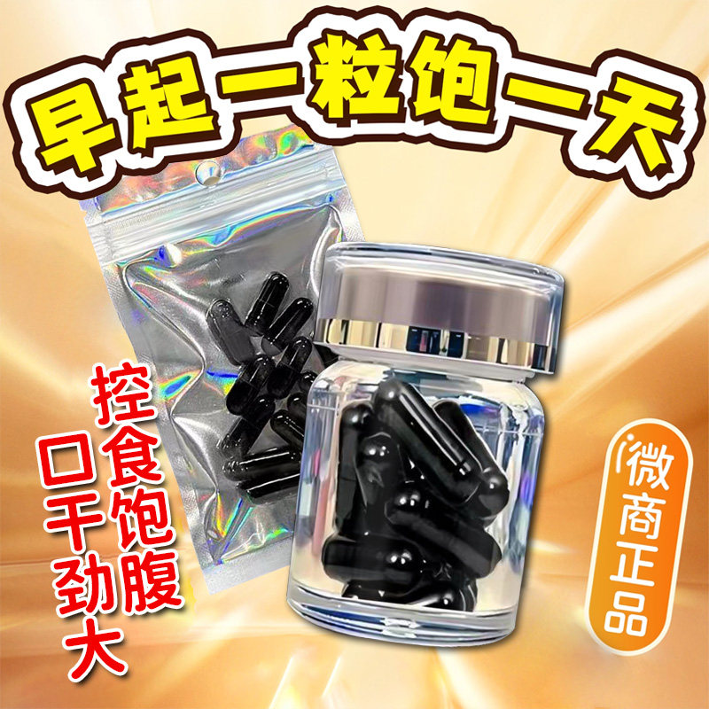 微商同款顽固产后抑制剂控制食欲白芸豆提取物/果蔬膳