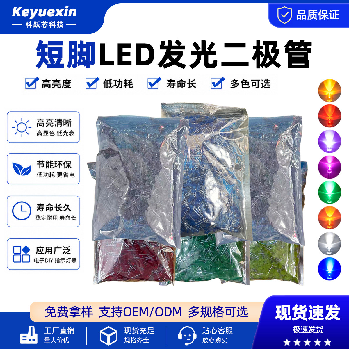 3mm/5mm短脚发光二极管直插批发