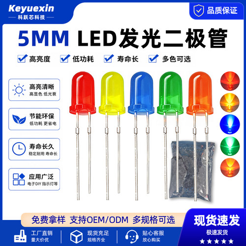 5mmF5直插LED灯珠1000个/1K包