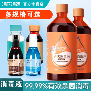 海氏海诺碘伏消毒液医用皮肤伤口杀菌消毒水家用酒精消毒液喷雾剂