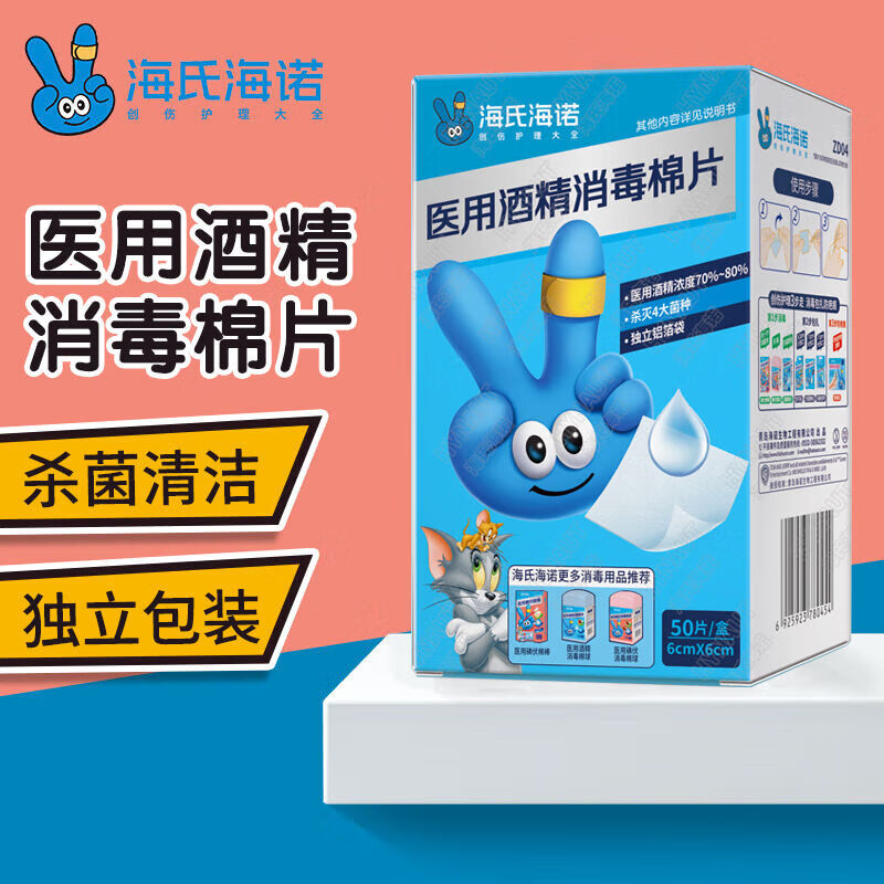 海氏海诺医用酒精消毒棉片75度一次性酒精湿巾耳洞单独包装湿巾