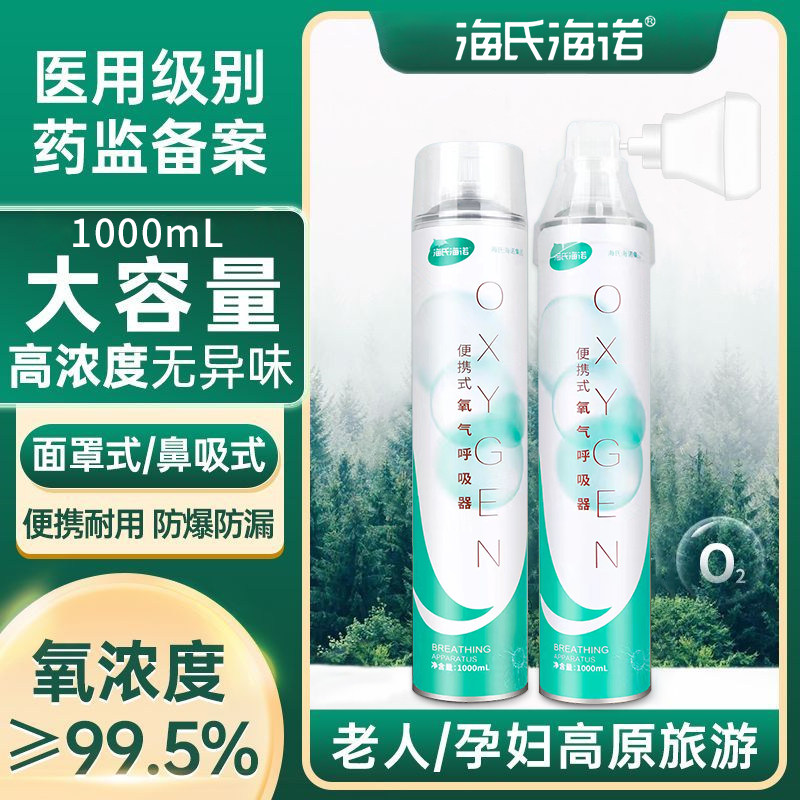 海氏海诺氧气瓶便携式家用老人孕妇专用吸氧罐高原旅行医疗氧气罐