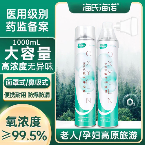 海氏海诺氧气瓶便携式家用老人孕妇专用吸氧罐高原旅行医疗氧气罐