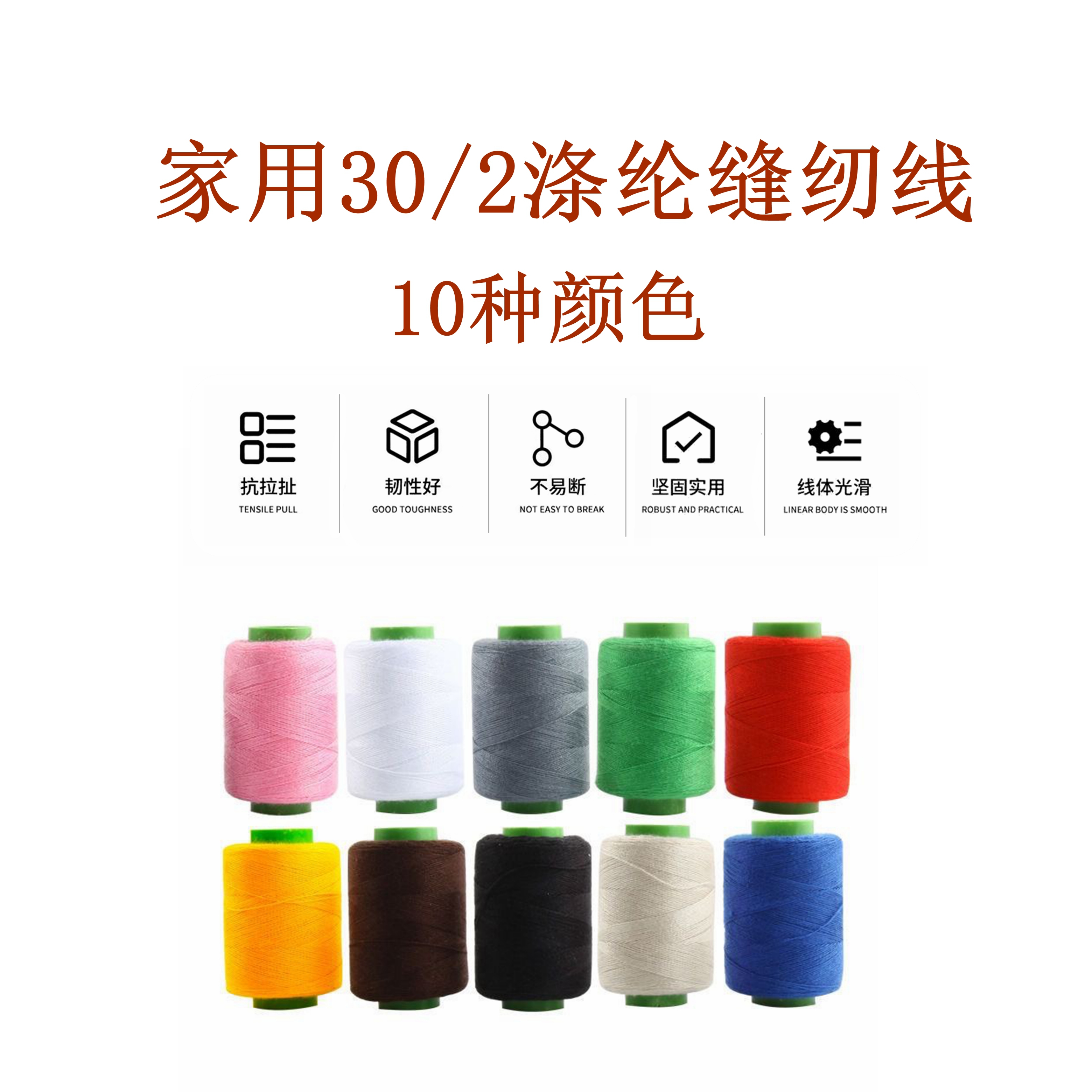 万隆家居「302家用缝纫线」针线