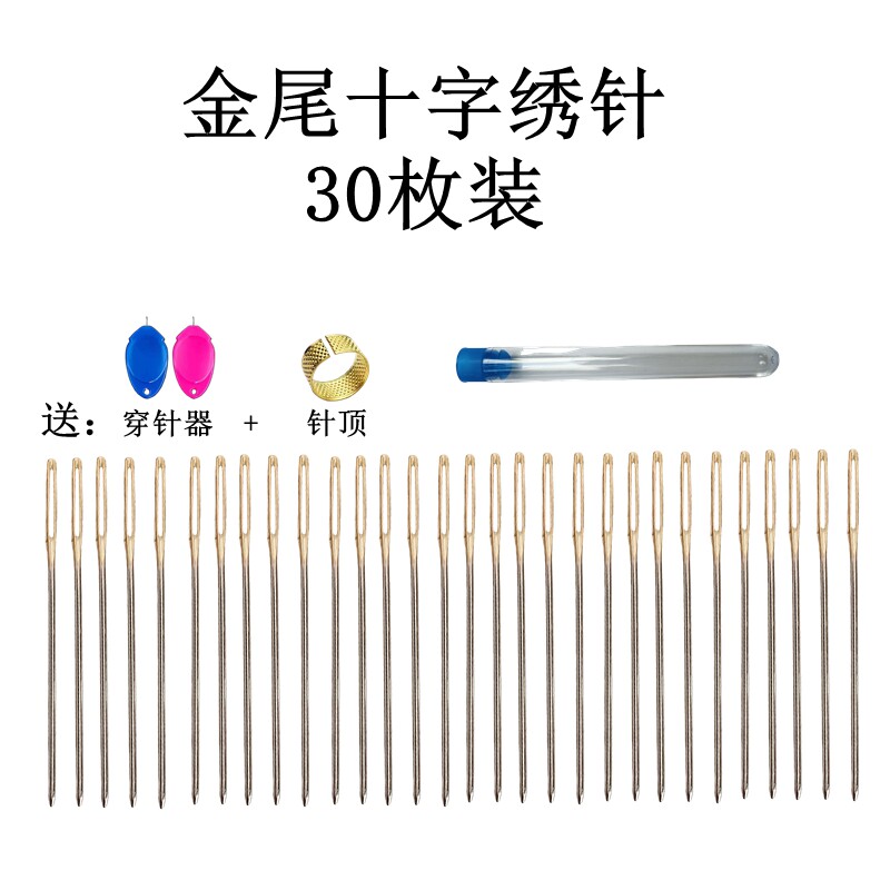 专用十字绣针圆头绣针工具自动绣花针三股用的针手工刺绣针套装