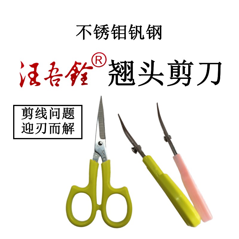 衣服翘头手工线毛小号十字绣剪图片