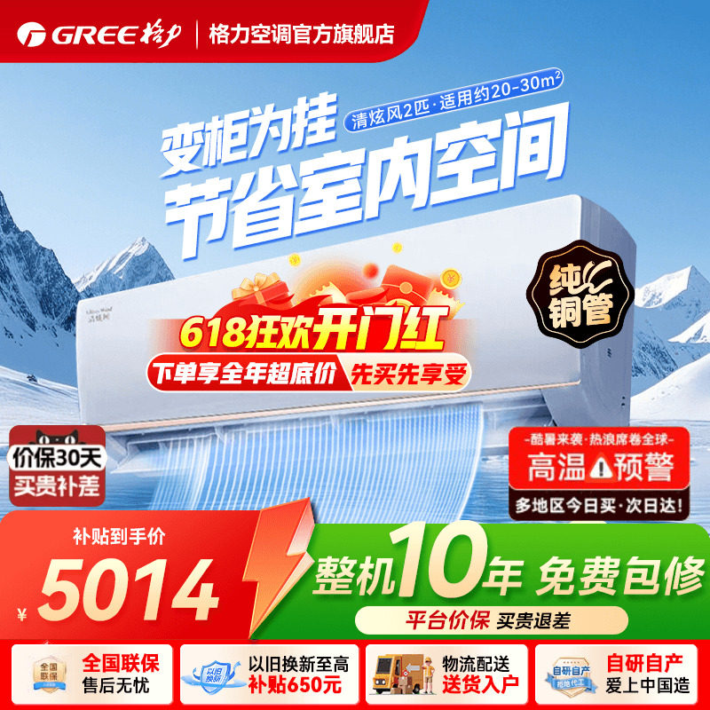 【格力官方旗舰店】一级能效变频冷暖2匹3匹大挂机客厅空调清炫风