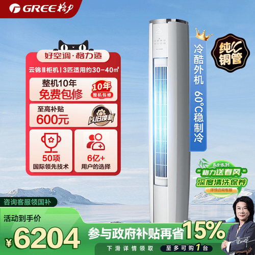 格力空调云锦三代纯铜管真品质