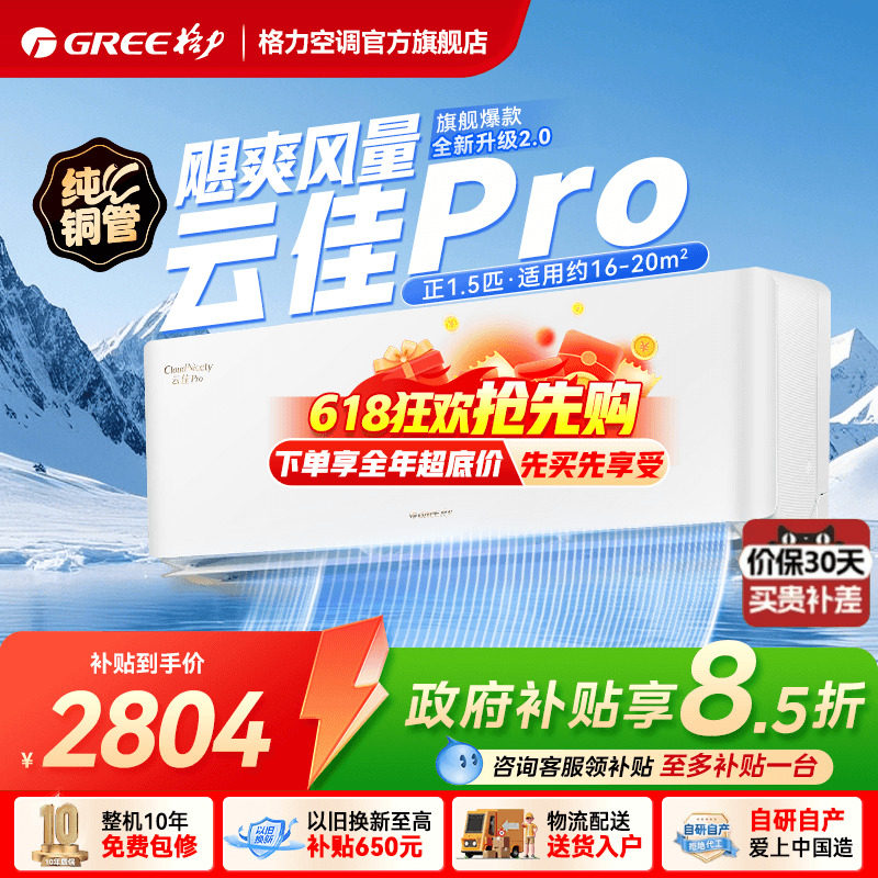 【格力云佳Pro空调】新一级能效大1匹正1.5匹变频挂机官方旗舰