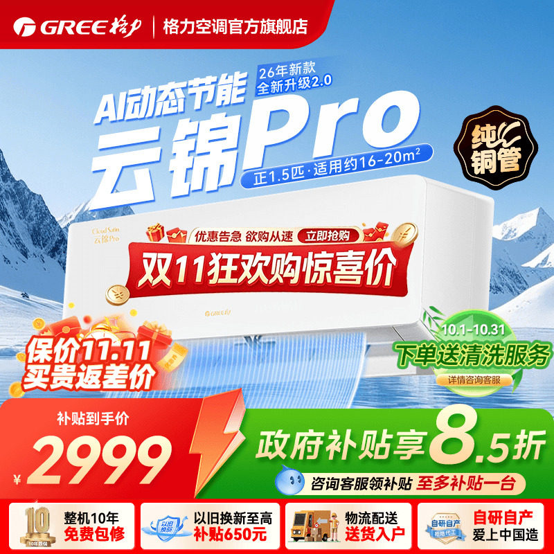 【格力空调】新一级能效大1匹1.5匹挂机升级款云锦Pro官方旗舰店