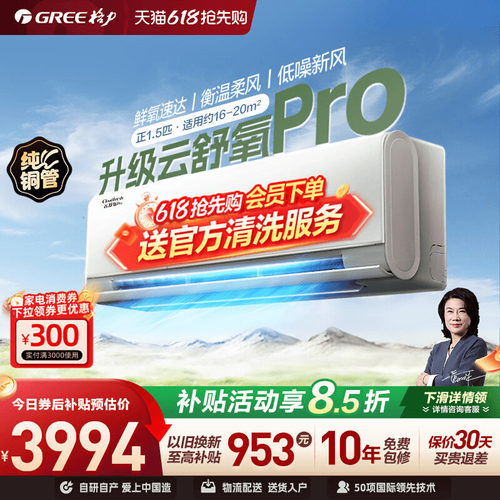 【格力新品】格力新风空调新一级冷暖大1匹/1.5匹挂机云舒氧pro