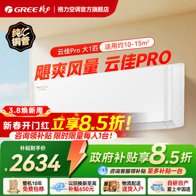 格力25年新品云佳升级款性价比