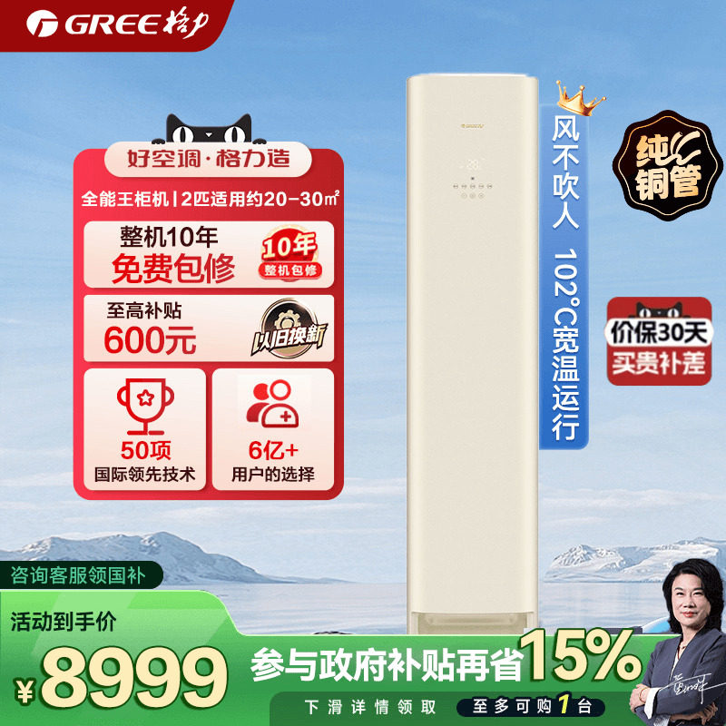 【Gree/格力官方】新一级2匹变频冷暖家用空调柜机全能王